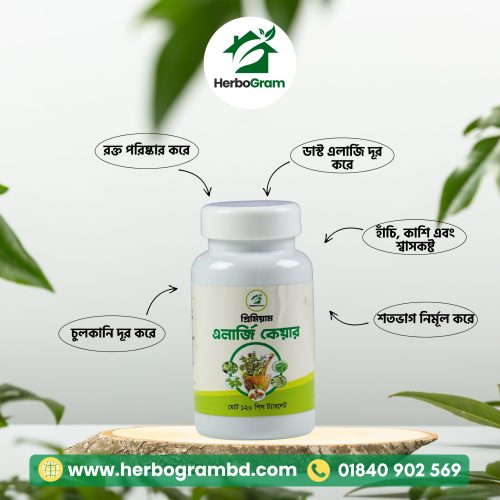এলার্জি, চুলকানি, হাঁচি, কাশি, হাপানি শ্বাসকষ্ট